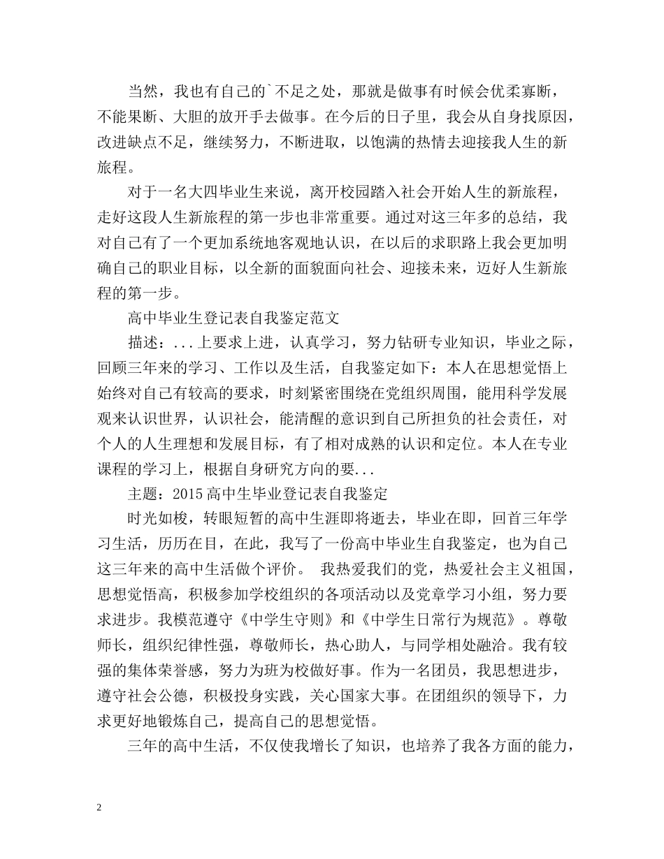 毕业登记表自我鉴定内容 (2) _第2页