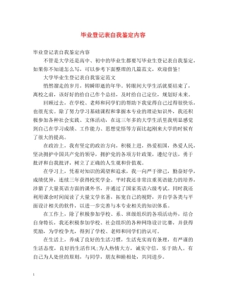毕业登记表自我鉴定内容 (2) 