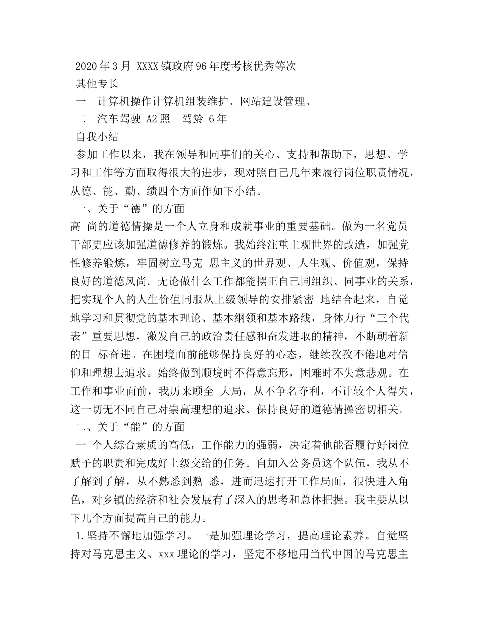 报考公务员个人简历怎么写 _第2页