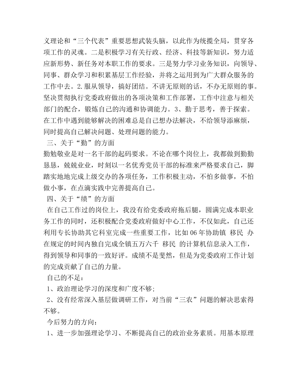 报考公务员个人简历怎么写 _第3页