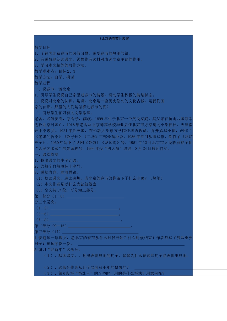 北京的春节-教案.DOC_第1页