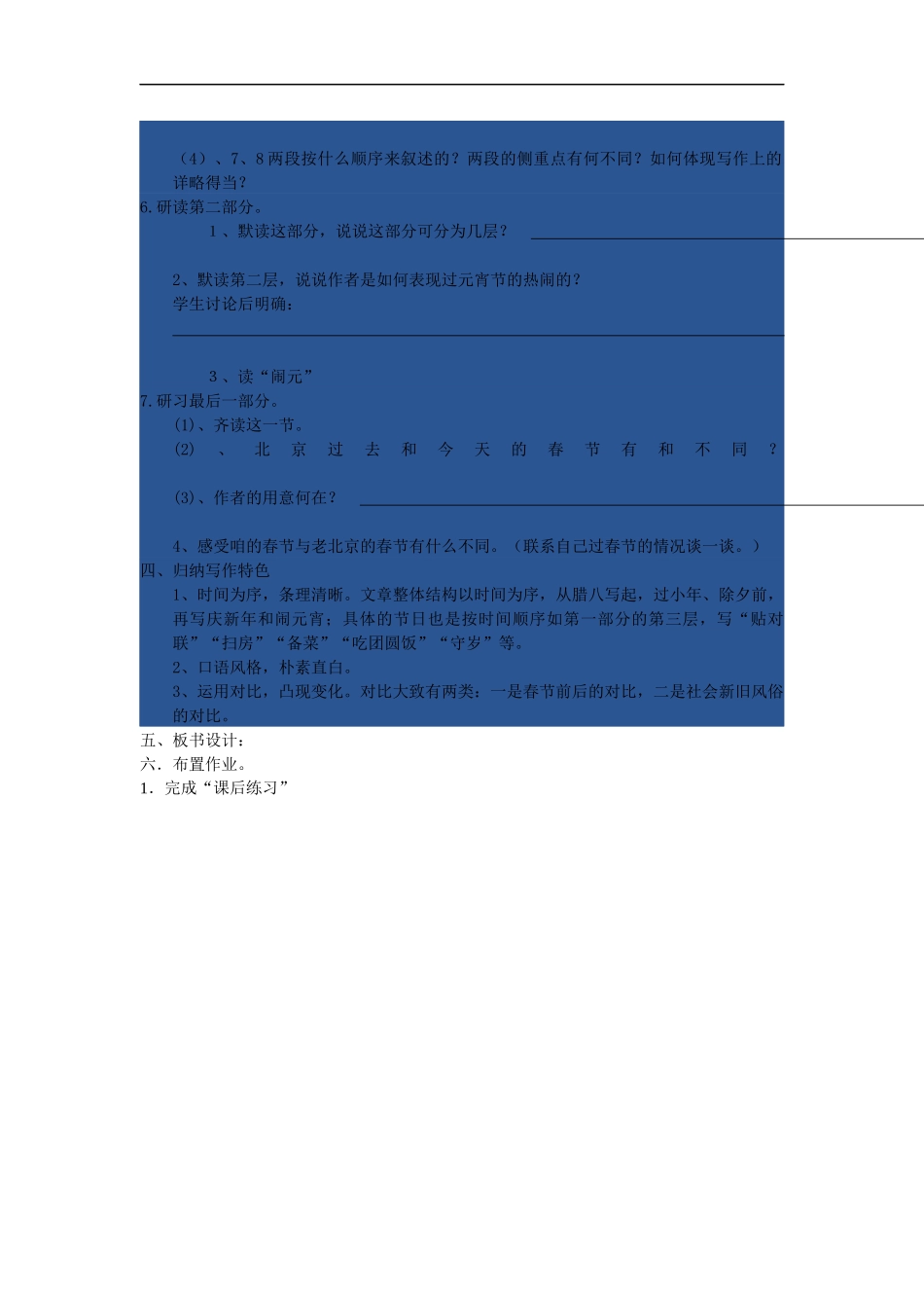 北京的春节-教案.DOC_第2页