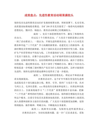 成效盘点先进性教育活动硕果满枝头 
