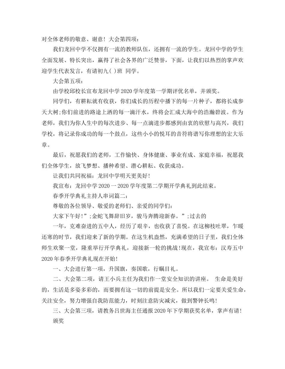 春季开学典礼主持人串词3篇 _第2页