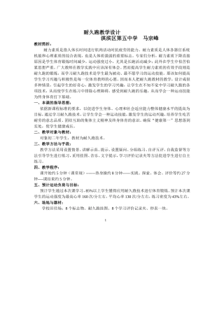 耐久跑教学设计