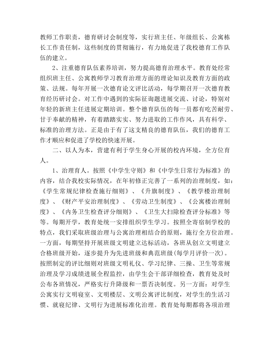 初中2024德育工作参考总结 _第2页