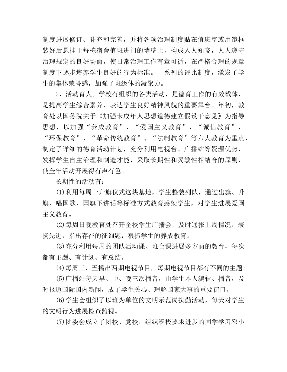 初中2024德育工作参考总结 _第3页