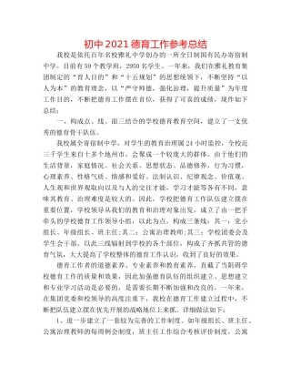 初中2024德育工作参考总结 