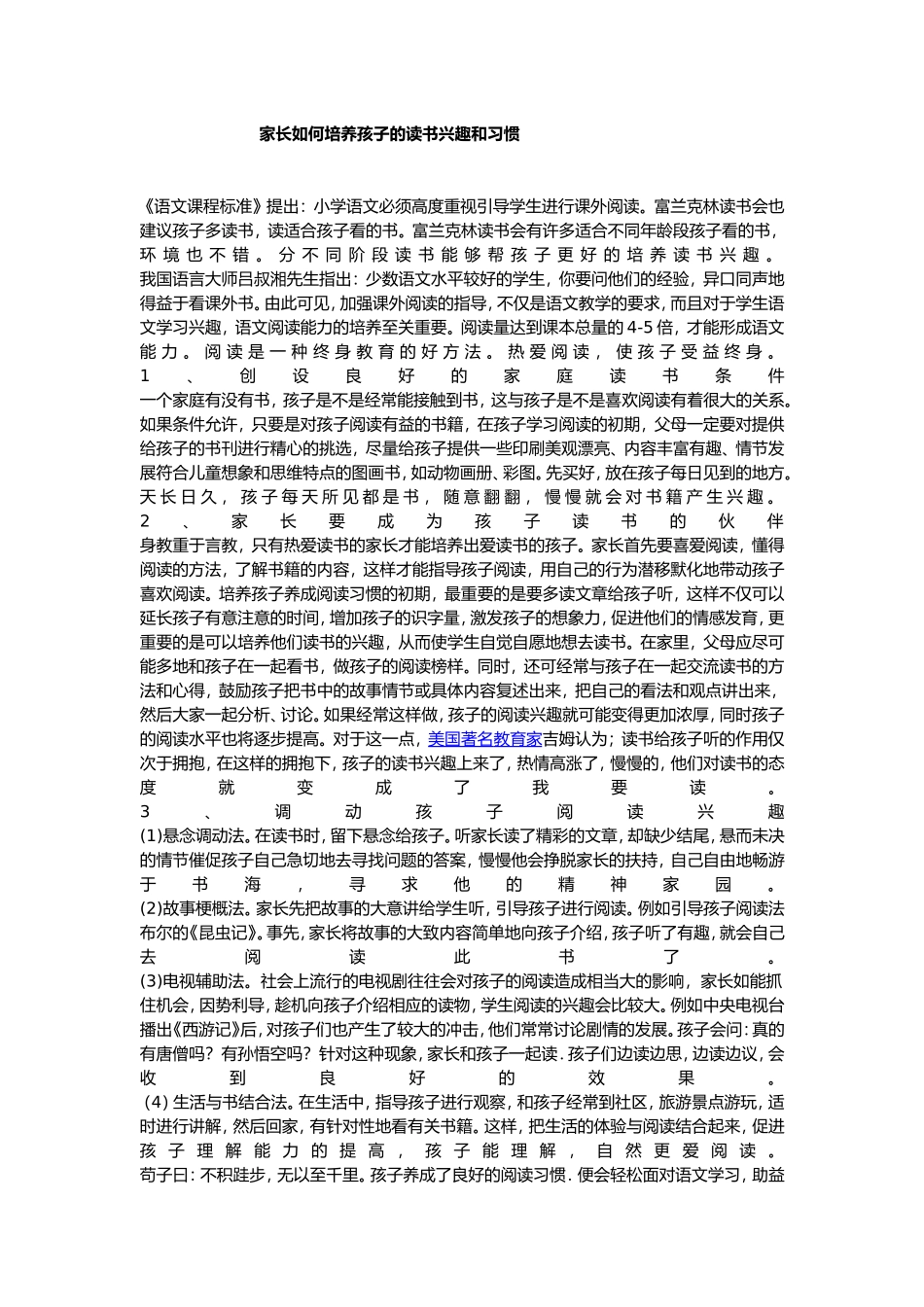 家长如何培养孩子的读书兴趣和习惯_第1页