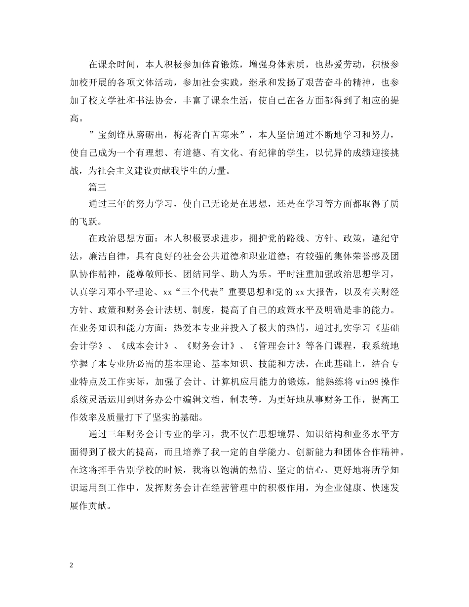 成人高考毕业自我鉴定范文3篇 _第2页