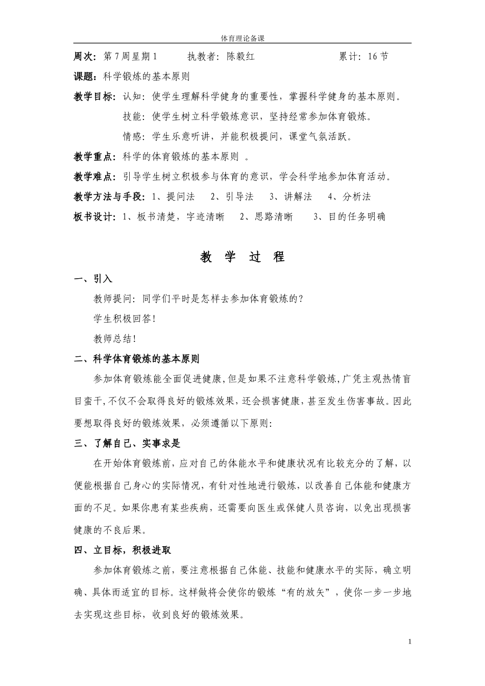 体育理论备课7_第1页