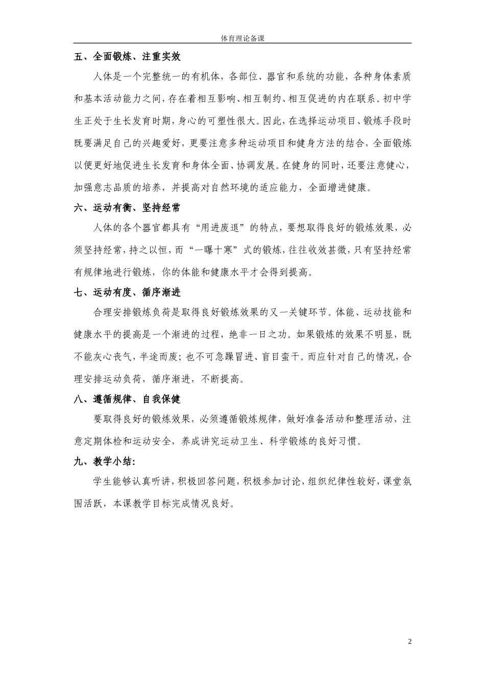 体育理论备课7_第2页