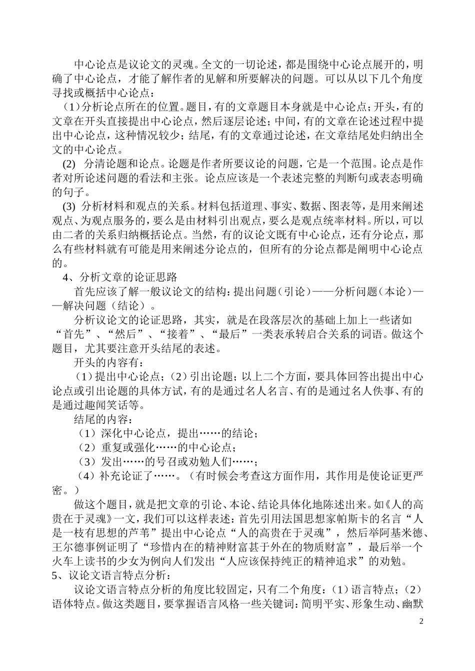 议论文阅读知识与答题技巧_第2页