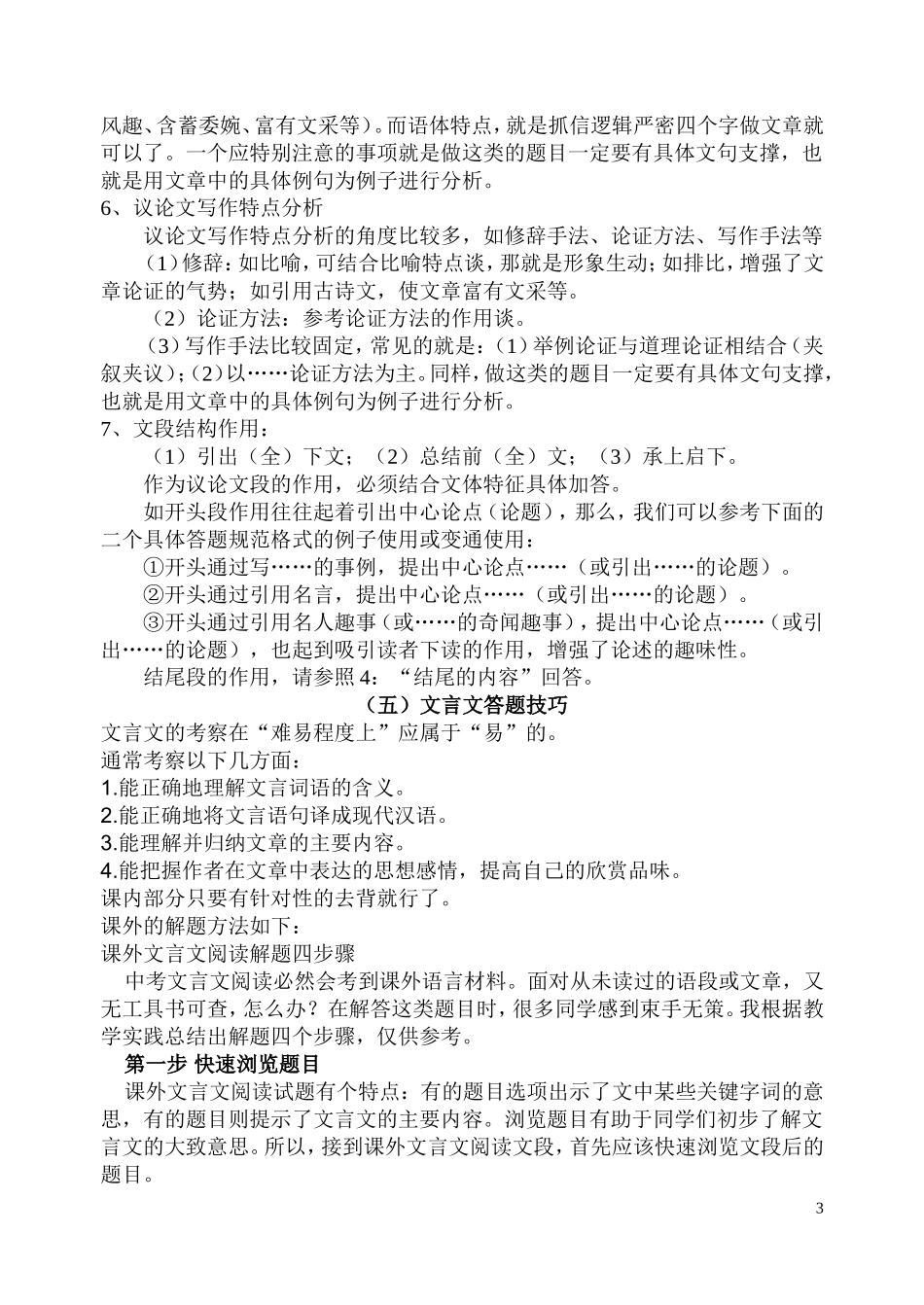 议论文阅读知识与答题技巧_第3页