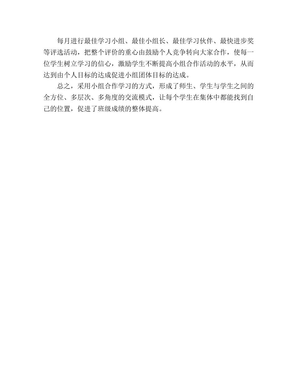 班级小组建设发言稿让每个学生在集体中找到自己的坐标 _第3页