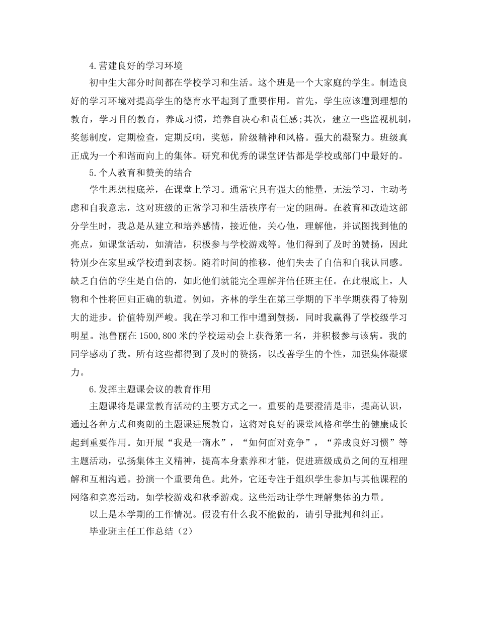 毕业班班主任工作参考总结 (2) _第2页