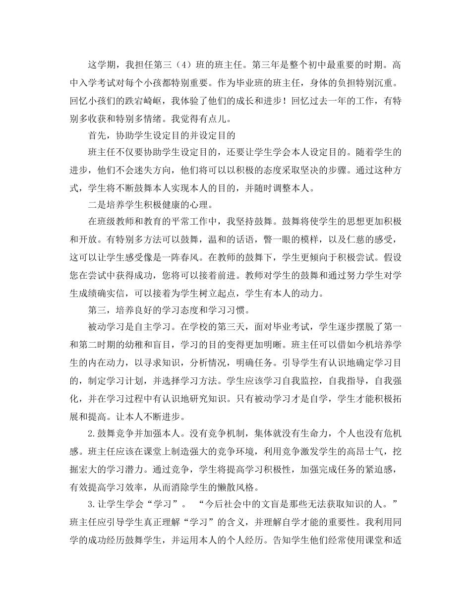 毕业班班主任工作参考总结 (2) _第3页