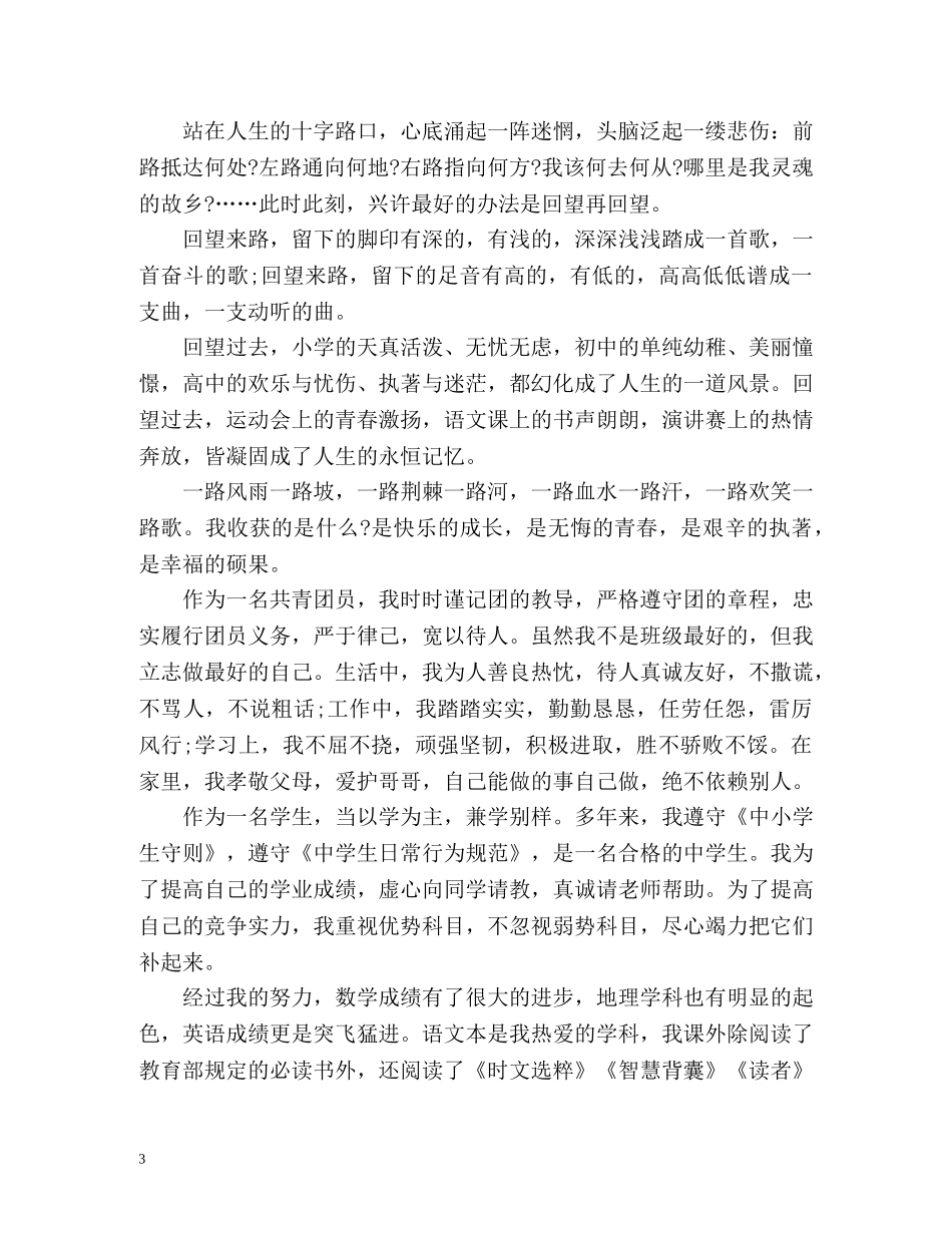 初中团员自我鉴定怎么写 (2) _第3页