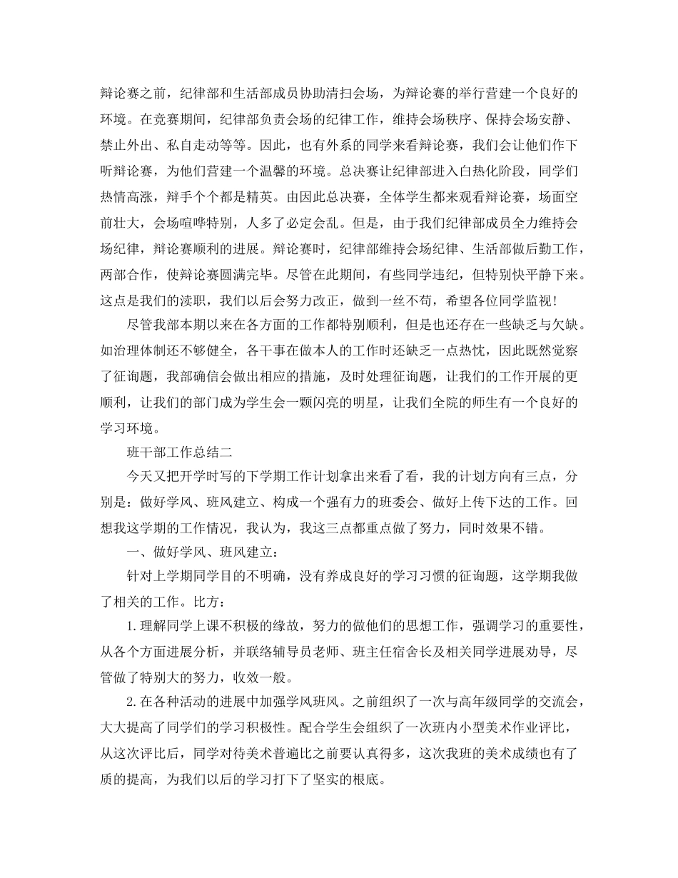 班干部工作参考总结「通用版」 _第2页