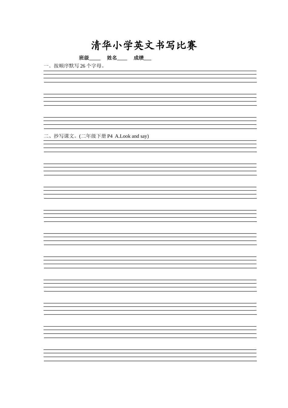 清华小学英文书写比赛（二年级）_第1页