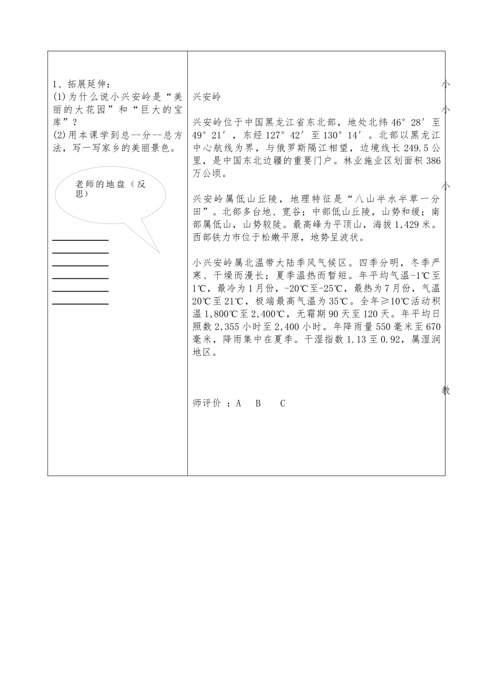 《美丽的小兴安岭》导学单_第3页