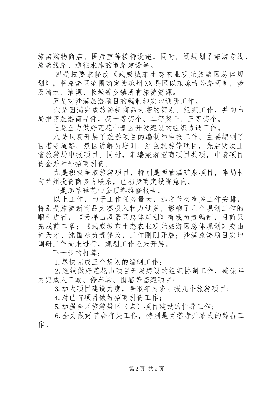 产业开发办公室××年上半年工作总结_第2页