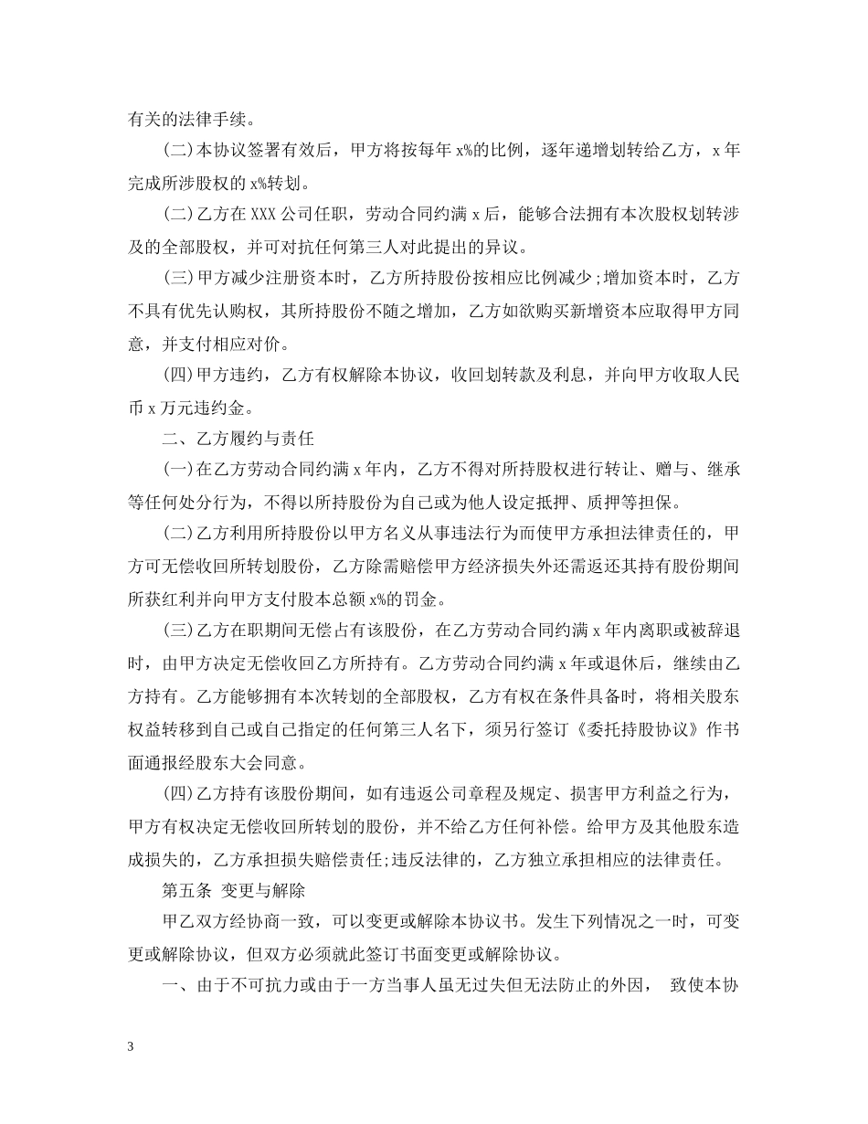 无偿转让股权合同范本 _第3页