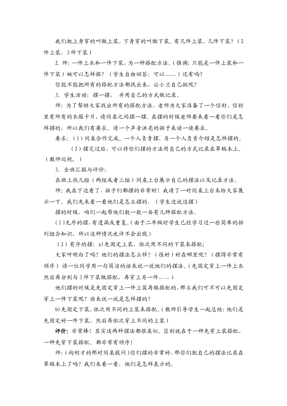 搭配中的学问教学设计 (2)_第2页