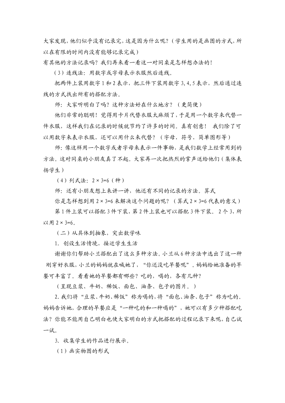 搭配中的学问教学设计 (2)_第3页