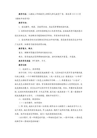 搭配中的学问教学设计 (2)