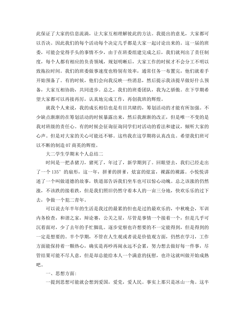 大二学生学期末个人参考总结（通用） _第2页
