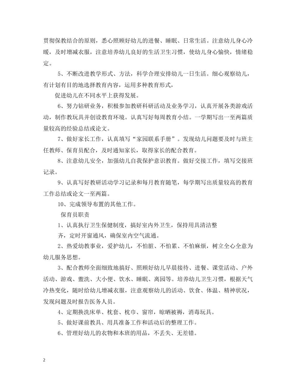 幼儿园配班老师职责 _第2页