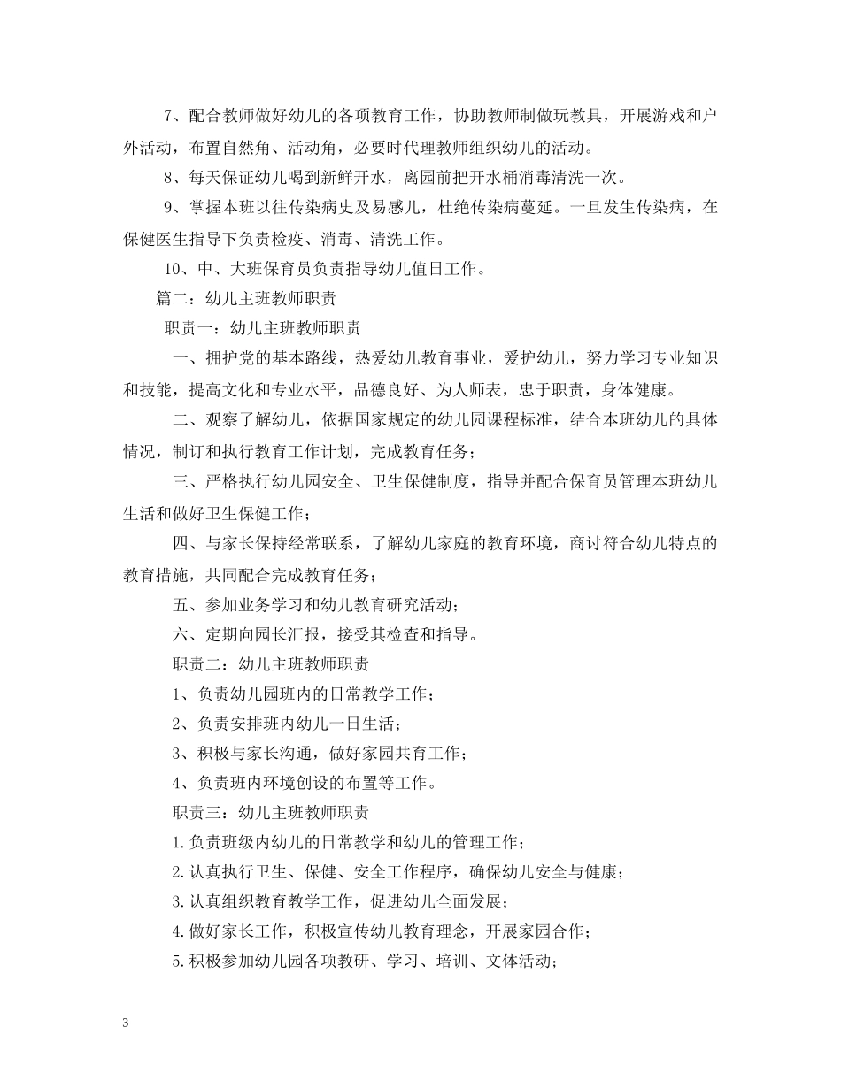 幼儿园配班老师职责 _第3页