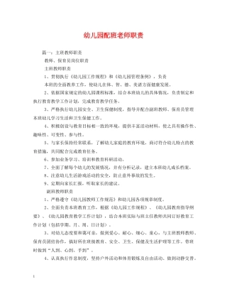 幼儿园配班老师职责 