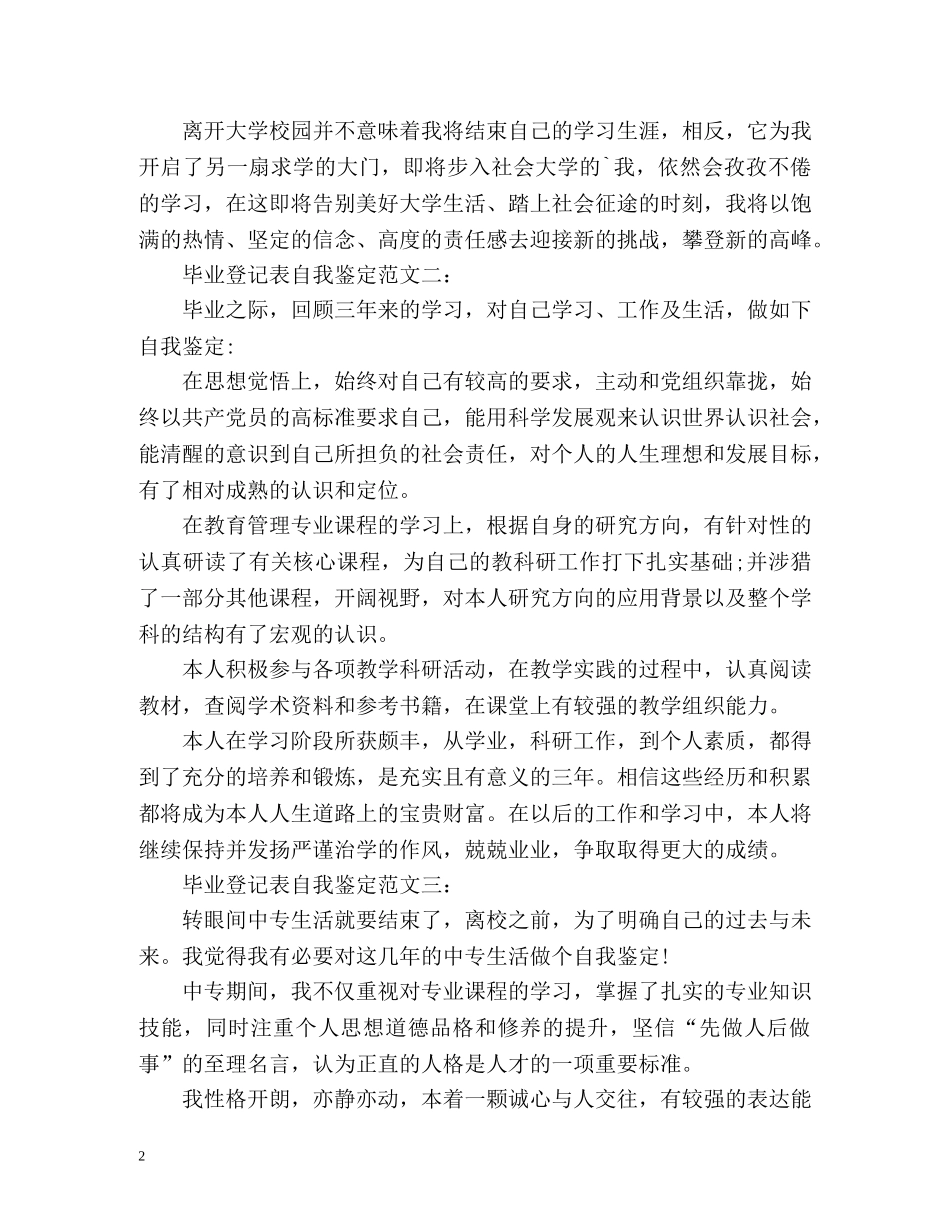 毕业登记表自我鉴定300 _第2页