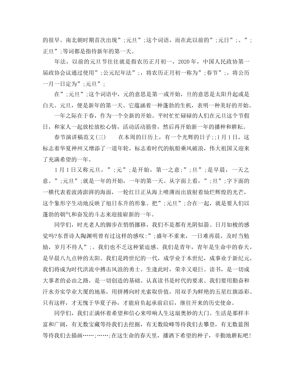 春节演讲稿范文500字 _第2页