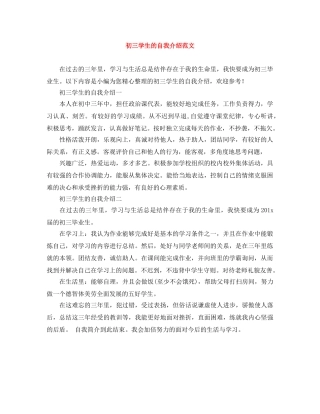 初三学生的自我介绍范文 
