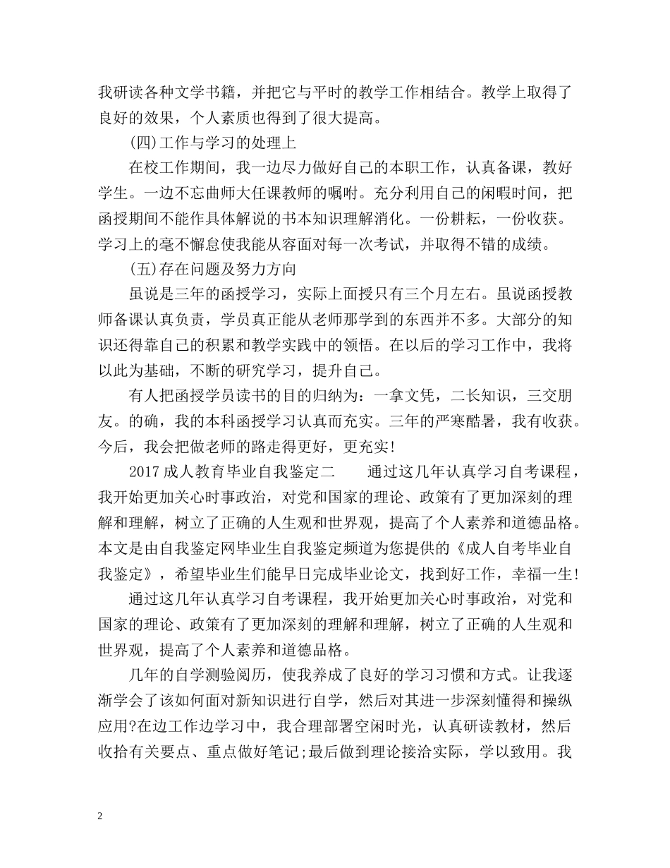 成人教育毕业自我鉴定 (2) _第2页
