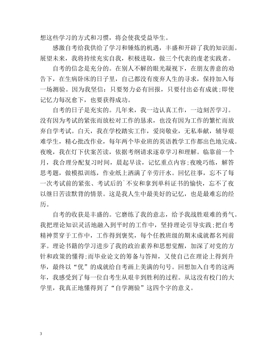 成人教育毕业自我鉴定 (2) _第3页
