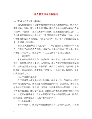 成人教育毕业自我鉴定 (2) 