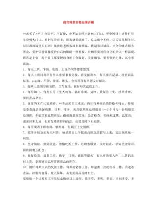 超市理货员敬业演讲稿 