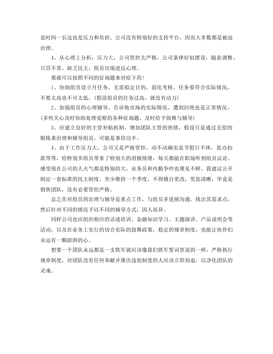 保险公司夕会个人参考总结 _第2页
