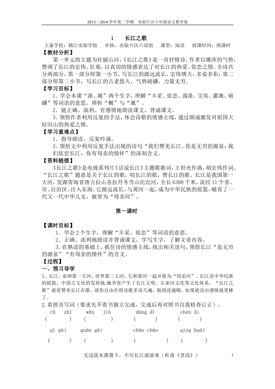 1长江之歌(教案)_第1页