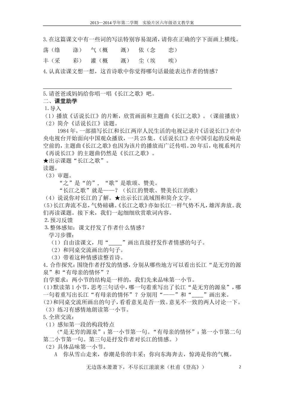 1长江之歌(教案)_第2页