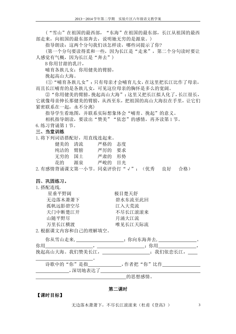 1长江之歌(教案)_第3页