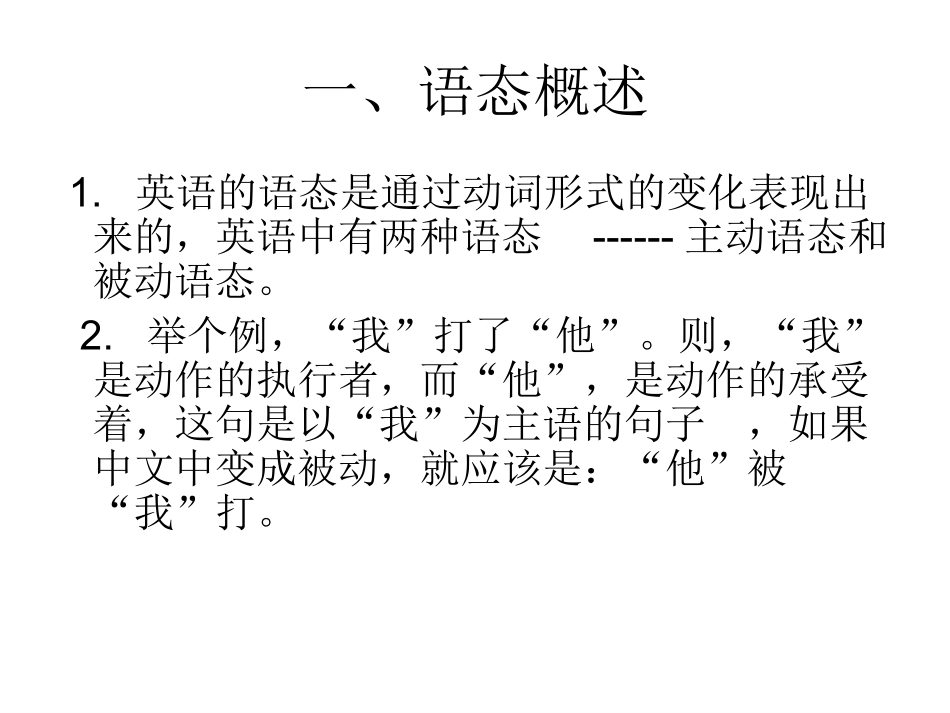 被动语态 (2)_第2页