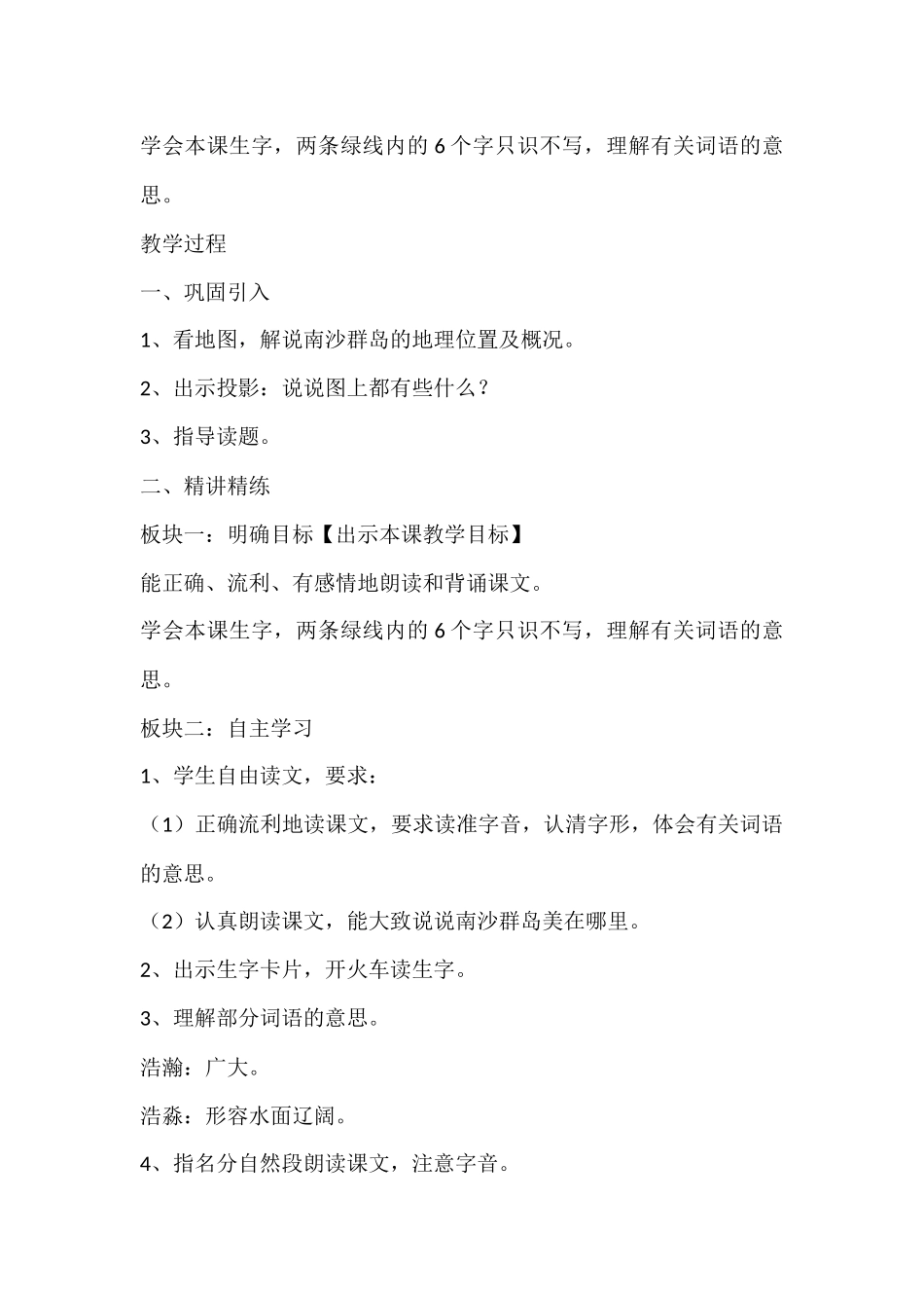 美丽的南沙群岛_第2页