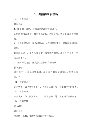 美丽的南沙群岛