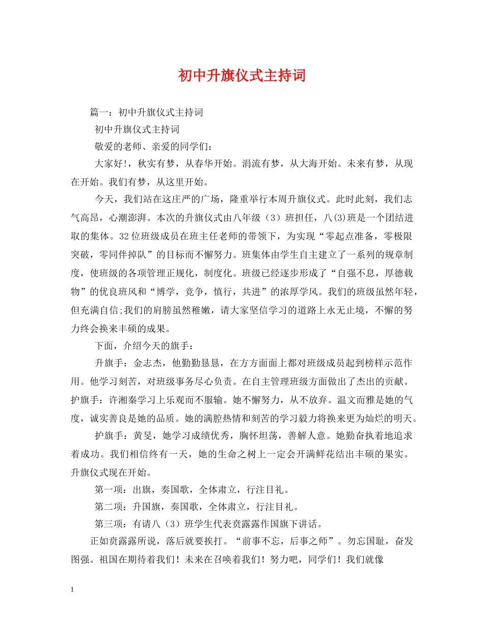 初中升旗仪式主持词 _第1页