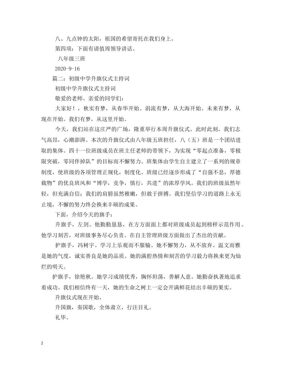 初中升旗仪式主持词 _第2页